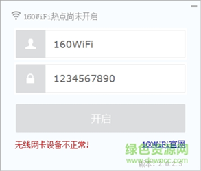 160wifi绿色版