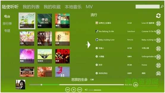 qq音乐win8版