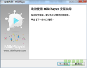 milkplayer播放器