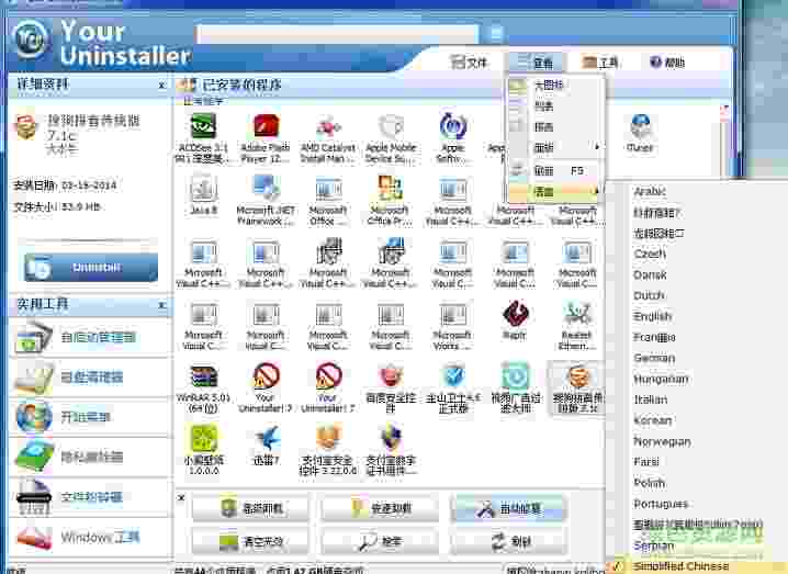 your uninstaller破解版