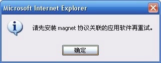 magnet协议软件下载