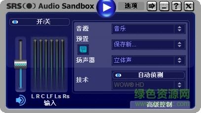 SRS Audio Sandbox软件