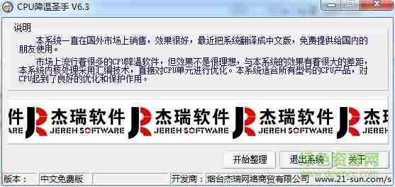 cpu降温圣手最新版