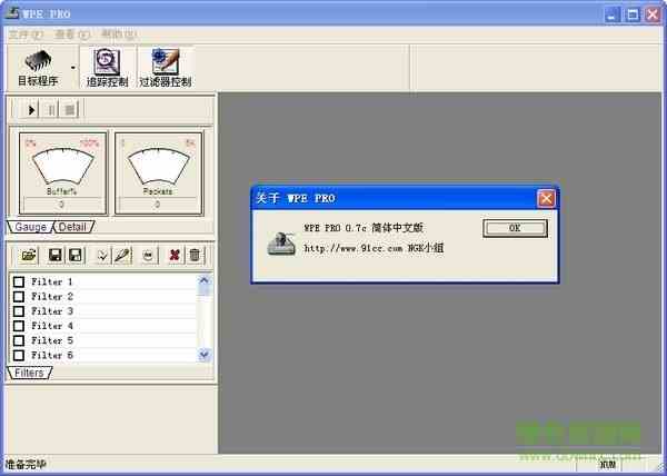 wpe中文版pro0.7c