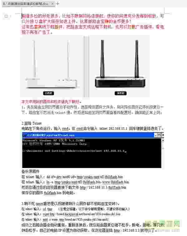 优酷路由宝刷潘多拉固件