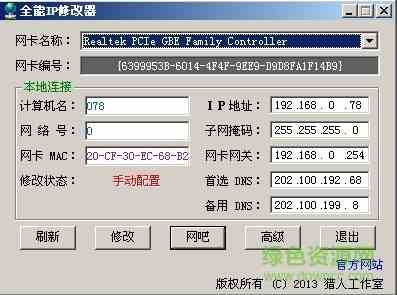 ip修改器免费下载