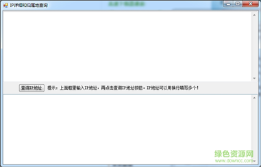 ip归属地查询器