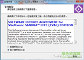 SiSoftware Sandra Lite硬件检测