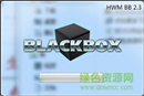 HWM BlackBox绿色版