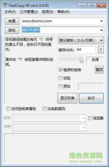 FastCopy 64位下载