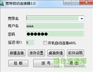 宽带自动连接工具下载