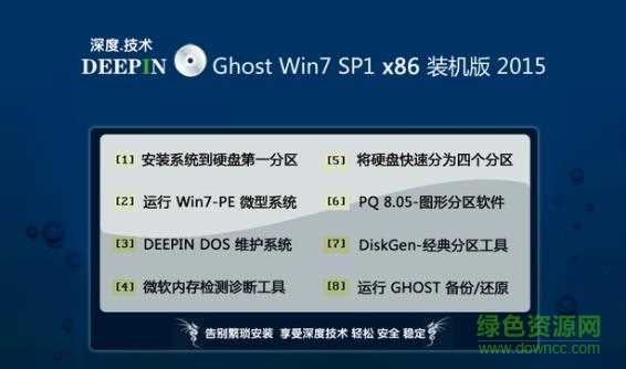 深度win7系统下载