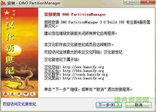 OO PartitionManager下载