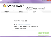 win7 oem tools 64位