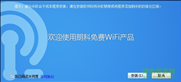 朗科免费wifi软件