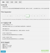 WordPress SEO by Yoast中文版