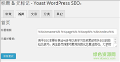 WordPress SEO by Yoast汉化版