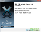 dvd x player破解版下载