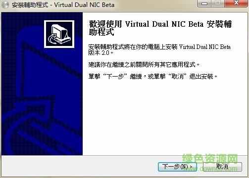 virtual dual nic破解版下载