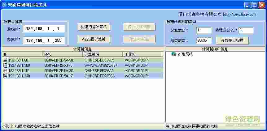 局域网ip扫描工具免费版下载