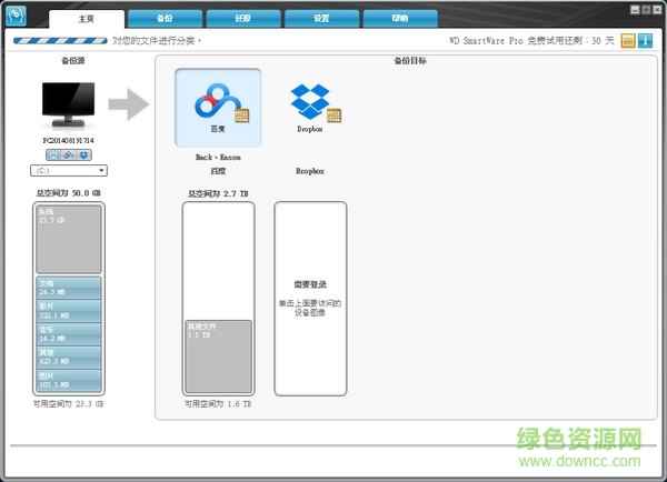 SmartWare备份软件下载