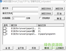 SmartCopy绿色版