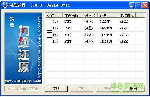 易速还原最新版