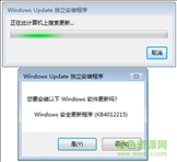 win7手动安装防比特币的KB4012215