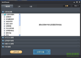 JetClean破解版