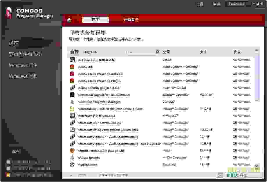 comodo programs manager下载