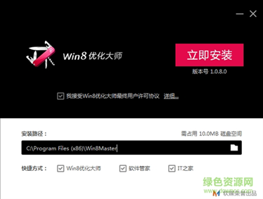 win8优化大师破解版