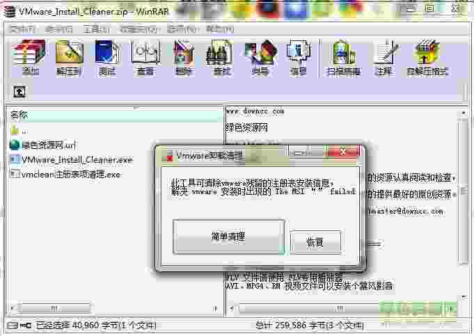 vmware install cleaner官网