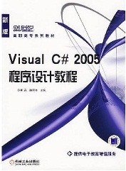 Visual C# 2005 绿色版