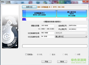 大硬盘分区工具
