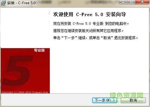 c free5.0官方