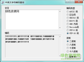 字符编码查询