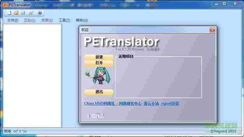 PETranslator汉化版