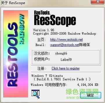 resscope1.96破解版