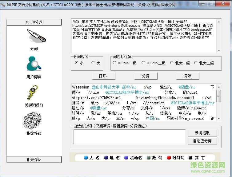 ictclas分词系统