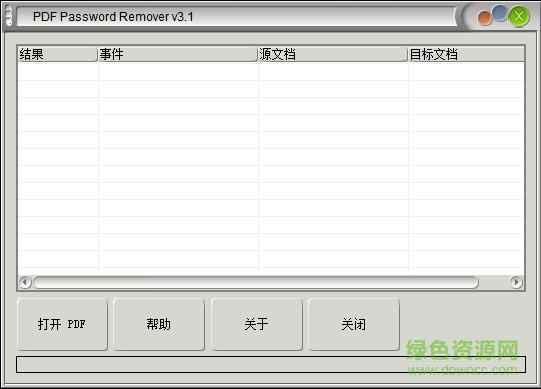 pdf password remover破解版
