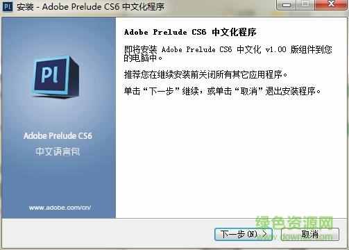 Adobe Prelude CS6汉化补丁