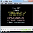 flv视频编辑器破解版