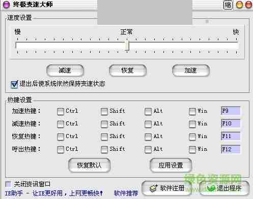 终极大师变速工具