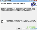 星外php自动配置安装程序
