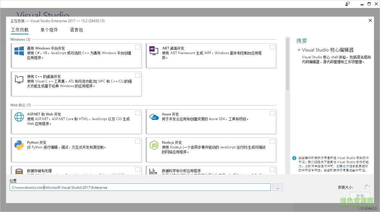 vs2017企业版