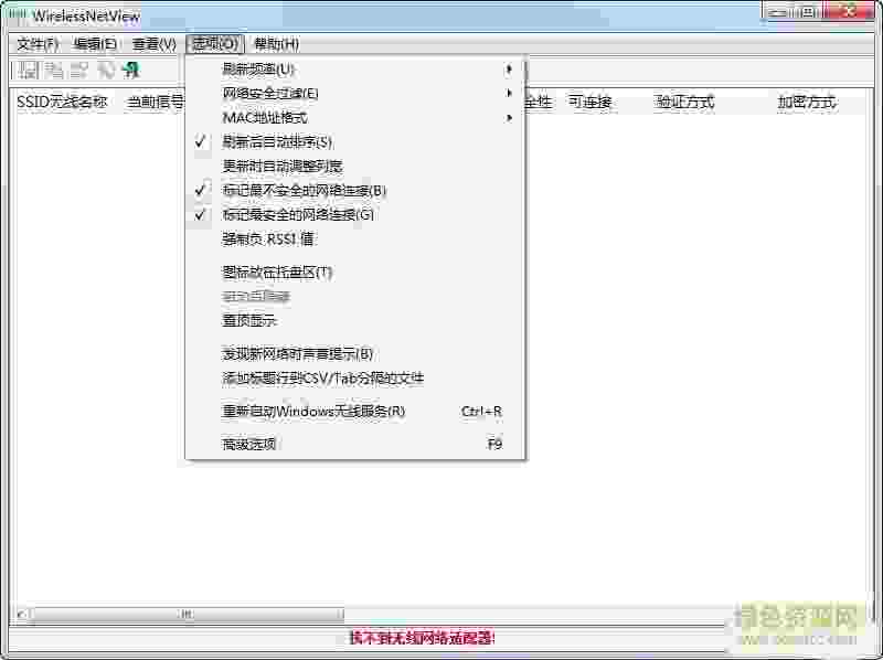 WirelessNetView破解版