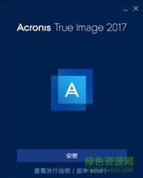 Acronis True Image 2017破解版