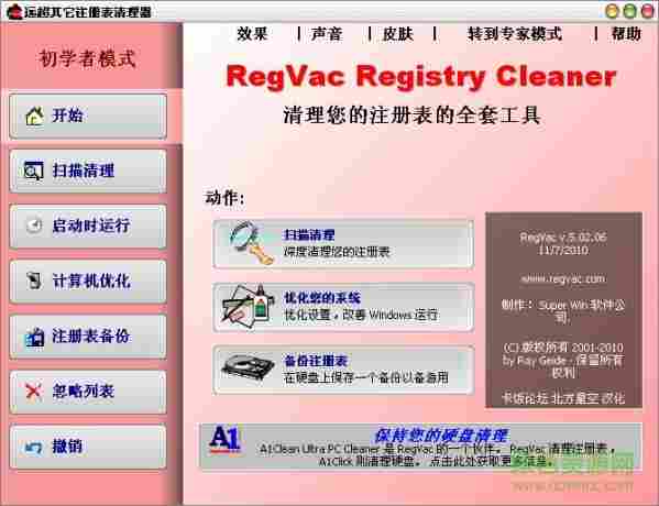 regvac注册表吸尘器