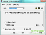 eBorder3.51汉化版