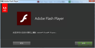 Adobe Flash Player Uninstaller软件下载